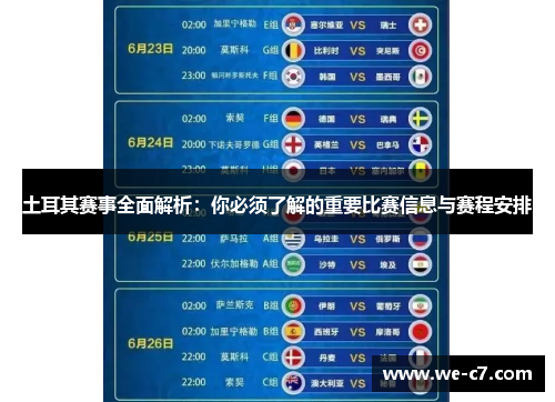 土耳其赛事全面解析:你必须了解的重要比赛信息与赛程安排 土耳其赛事全面解析:你必须了解的重要比赛信息与赛程安排