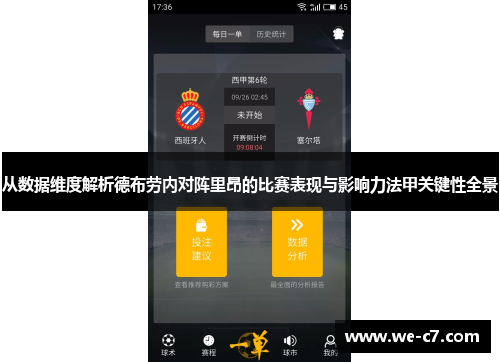 从数据维度解析德布劳内对阵里昂的比赛表现与影响力法甲关键性全景
