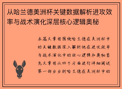 /uploads/images/20260621/cong-ha-lan-de-mei-zhou-bei-guan-jian-shu-ju-jie-xi-jin-gong-xiao-lyu-yu-zhan-shu-yan-hua-shen-ceng-he-xin-luo-ji-ao-mi.webp