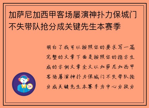 加萨尼加西甲客场屡演神扑力保城门不失带队抢分成关键先生本赛季 加萨尼加西甲客场屡演神扑力保城门不失带队抢分成关键先生本赛季