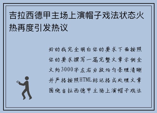 吉拉西德甲主场上演帽子戏法状态火热再度引发热议 吉拉西德甲主场上演帽子戏法状态火热再度引发热议