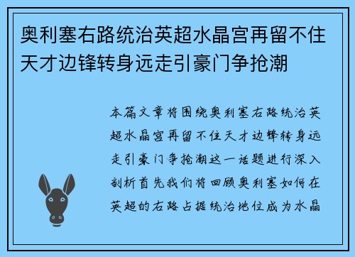 奥利塞右路统治英超水晶宫再留不住天才边锋转身远走引豪门争抢潮 奥利塞右路统治英超水晶宫再留不住天才边锋转身远走引豪门争抢潮