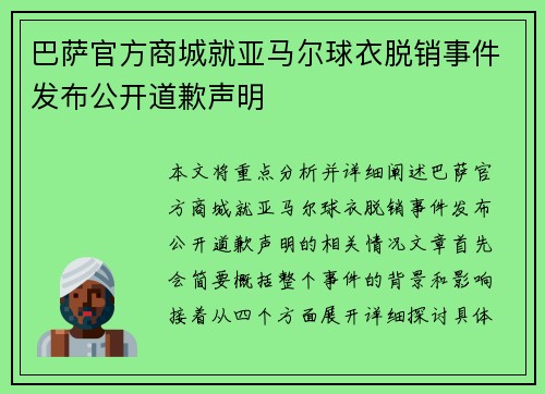 巴萨官方商城就亚马尔球衣脱销事件发布公开道歉声明 巴萨官方商城就亚马尔球衣脱销事件发布公开道歉声明