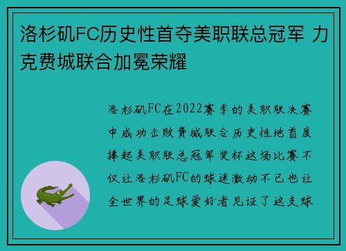 洛杉矶FC历史性首夺美职联总冠军 力克费城联合加冕荣耀 洛杉矶FC历史性首夺美职联总冠军 力克费城联合加冕荣耀