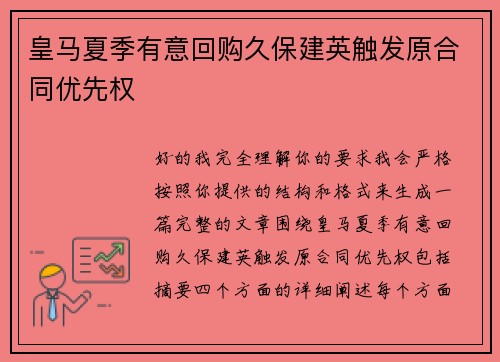 皇马夏季有意回购久保建英触发原合同优先权