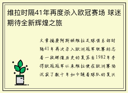 维拉时隔41年再度杀入欧冠赛场 球迷期待全新辉煌之旅 维拉时隔41年再度杀入欧冠赛场 球迷期待全新辉煌之旅