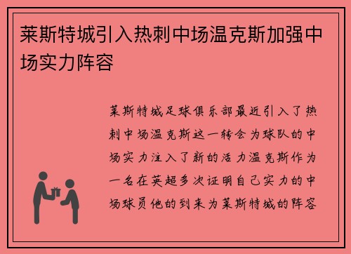 莱斯特城引入热刺中场温克斯加强中场实力阵容 莱斯特城引入热刺中场温克斯加强中场实力阵容
