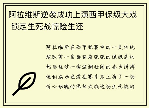 阿拉维斯逆袭成功上演西甲保级大戏 锁定生死战惊险生还 阿拉维斯逆袭成功上演西甲保级大戏 锁定生死战惊险生还