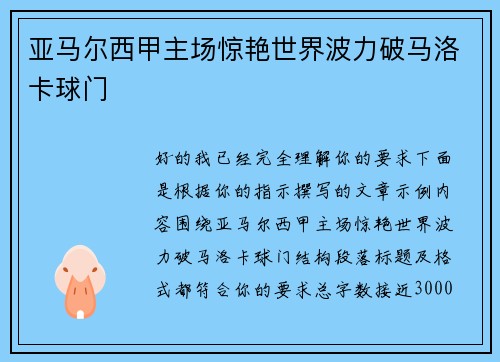 亚马尔西甲主场惊艳世界波力破马洛卡球门 亚马尔西甲主场惊艳世界波力破马洛卡球门