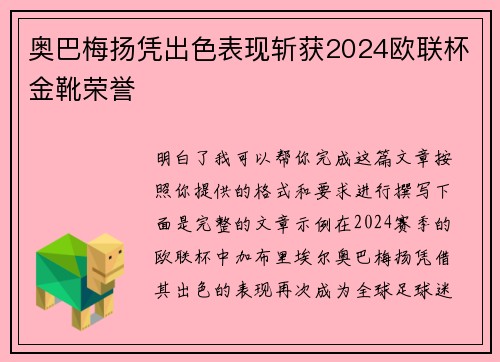 奥巴梅扬凭出色表现斩获2024欧联杯金靴荣誉 奥巴梅扬凭出色表现斩获2024欧联杯金靴荣誉