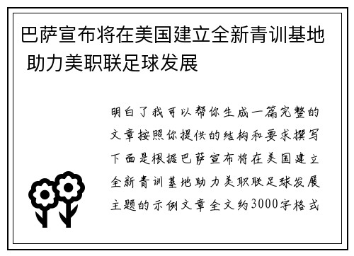 巴萨宣布将在美国建立全新青训基地 助力美职联足球发展