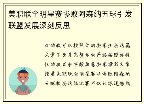 /uploads/images/20260803/mei-zhi-lian-quan-ming-xing-sai-can-bai-a-sen-na-wu-qiu-yin-fa-lian-meng-fa-zhan-shen-ke-fan-si.webp