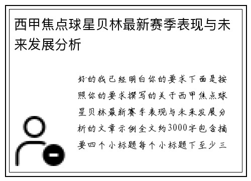 /uploads/images/20260804/xi-jia-jiao-dian-qiu-xing-bei-lin-zui-xin-sai-ji-biao-xian-yu-wei-lai-fa-zhan-fen-xi.webp